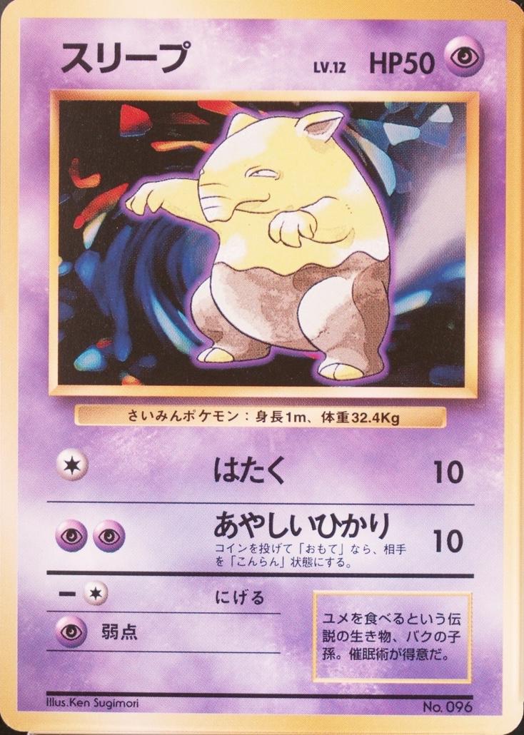 Japanese Expansion Pack Drowzee [No-Rarity] Pokémon card